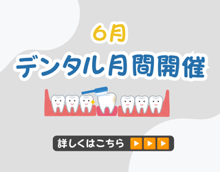 キャンペーン