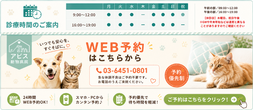 WEB予約