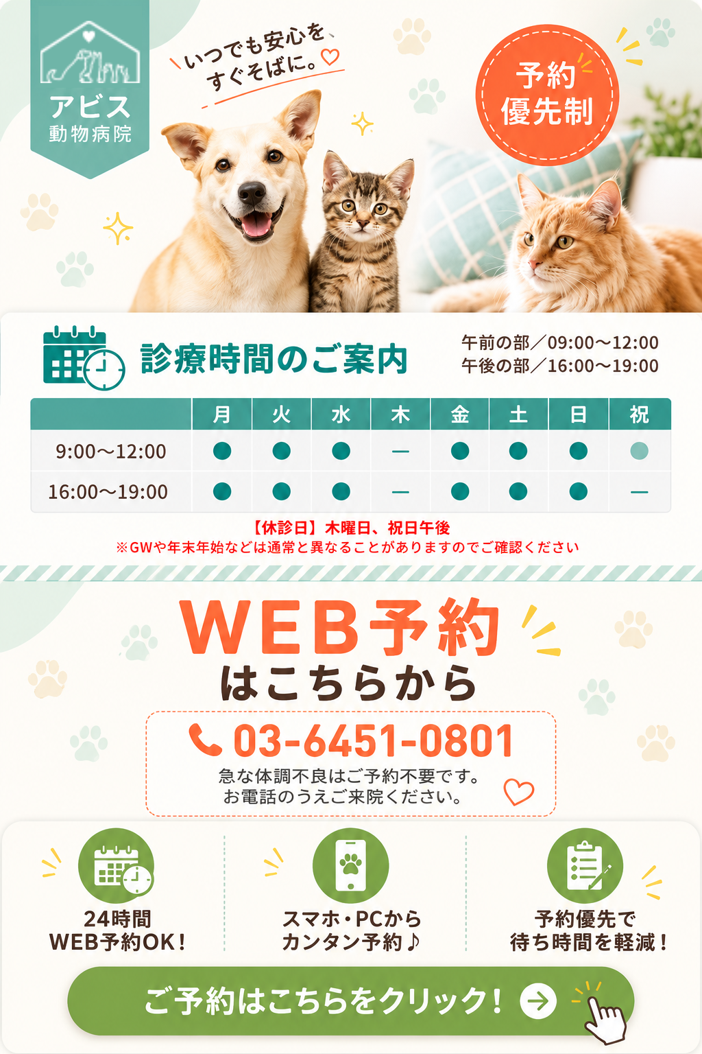 WEB予約